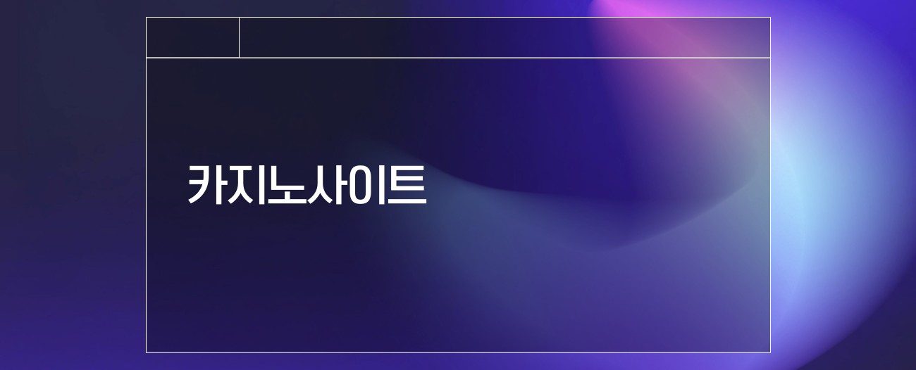 카지노사이트 추천
